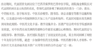 Nota da Delegação da Universidade de Jiangxi sobre visita ao Brasil